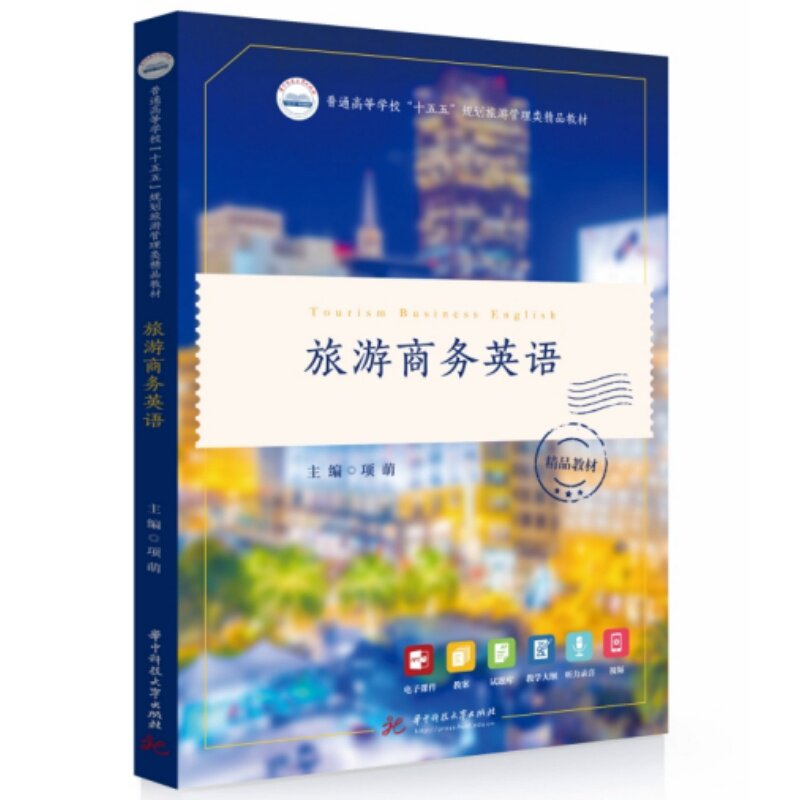 旅游商务英语 旅游商务场景 实用对话模板 职场英语提升 国际旅游沟通 商务谈判技巧 口语速成指南 案例分析教学 9787577229805