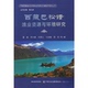 包邮 中国农业出版 西藏巴松错渔业资源与环境研究 9787109305106 社有限公司 霍斌 正版
