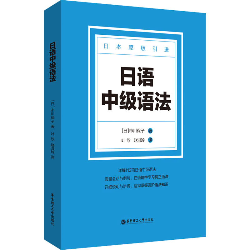 日语中级语法 解决语法混乱难题 系统覆盖N2-N1考点 双色印刷便携口袋书 外研社出品 9787562865643