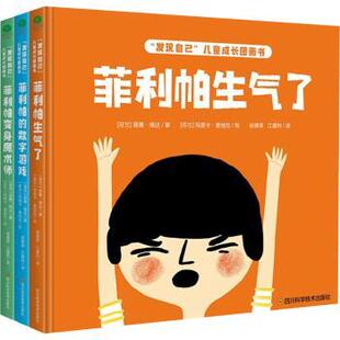 正版包邮 发现自己儿童成长图画书(共3册)(精) (芬兰)居雅·维达 9787572701290 四川科学技术出版社