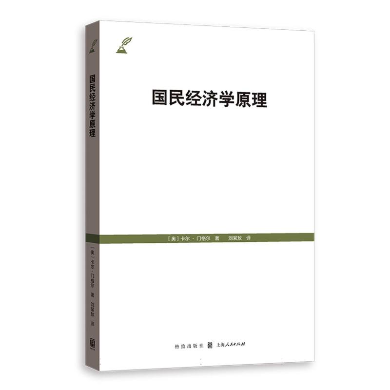 国民经济学原理 职场经济 家庭理财 企业管理 就业市场 策略 经济思维 宏观分析 微观案例9787543235885