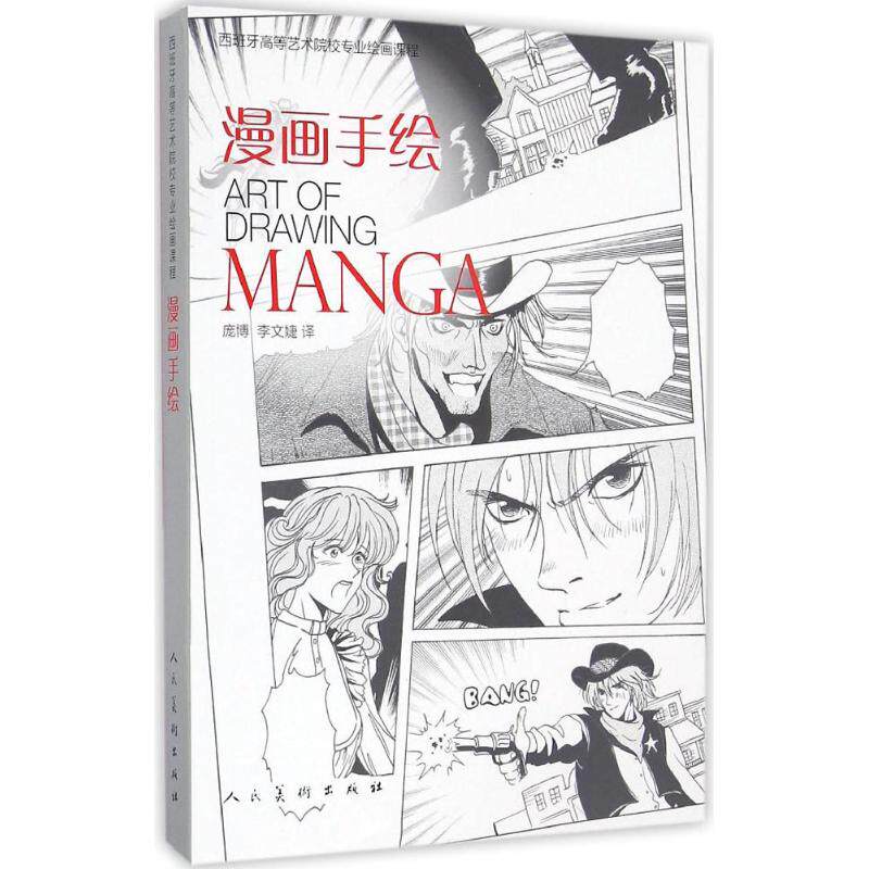 漫画手绘 孩子学画画没方法?系统教程+实用技巧 零基础快速提升绘画能力 9787102075389