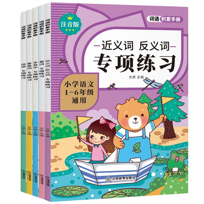 正版包邮 量词专项练习（5册） 文质 9787570524778 江西教育出版社