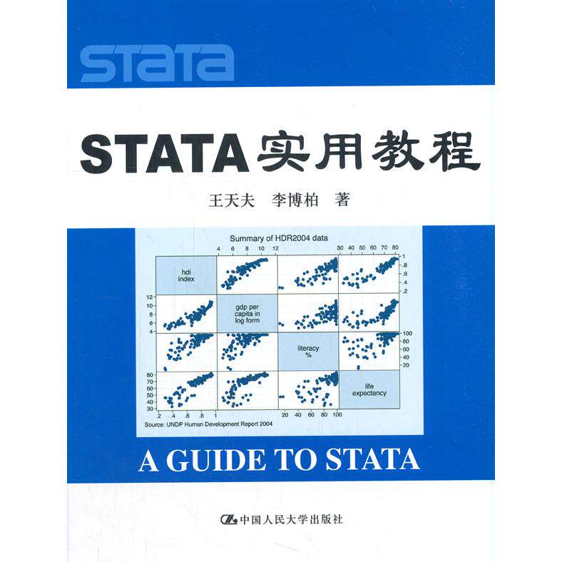 STATA 实用教程 实用教程 职场新人 数据分析 零基础入门 轻松掌握 案例实操 统计分析 实战技巧 数据建模 职场9787300096391