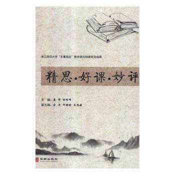 精细课妙 小学生家长辅导 系统课程设计+专家妙点评析 提升效率 9787516913185