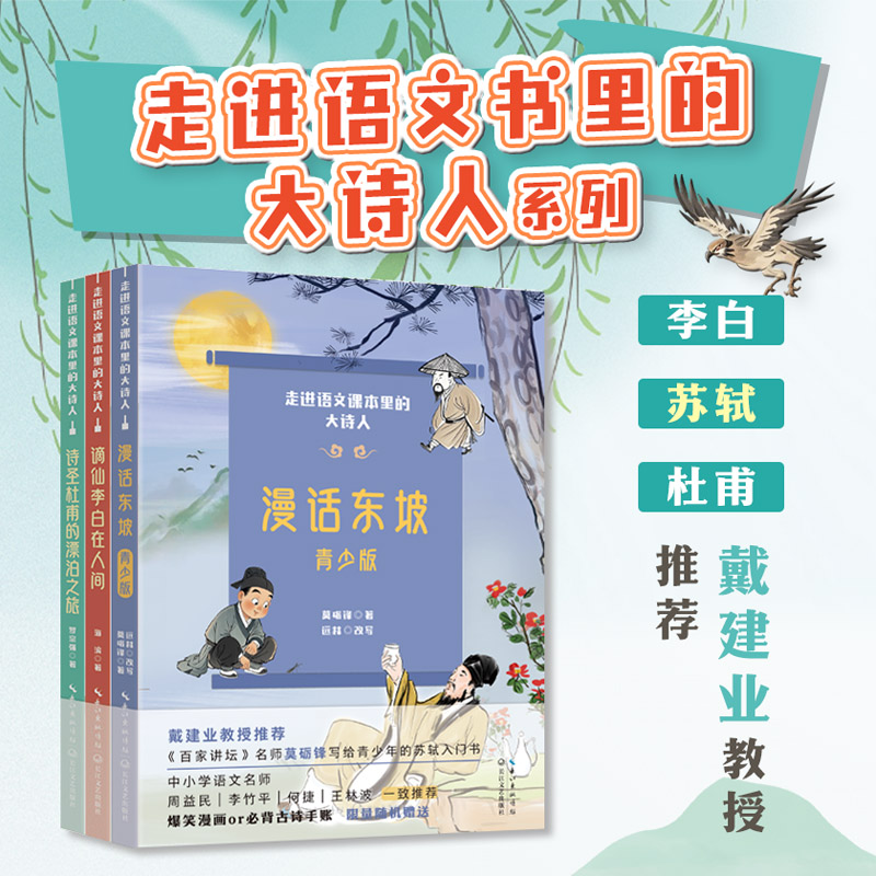 漫话东坡 苏轼生平 诗词解析 人生智慧 历史故事 文学赏析 名人解读 经典案例 职场启示 生活哲学9787570241385