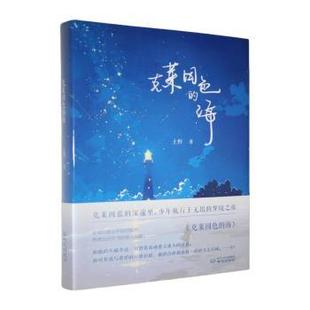 海 克莱因色 土野著 9787553350172 社 正版 南京出版 包邮