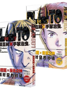 正版包邮 PLUTO冥王2册 (日)浦泽直树//手冢治虫|编者:手冢真|译者:赵滢 9787513353489 新星