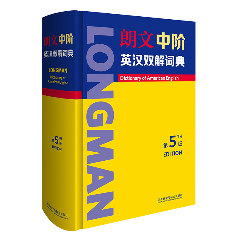 正版包邮 朗文中阶英汉双解词典(第5版) 英国培生教育有限公司 9787521316889 外语教学与研究出版社