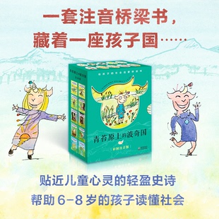 正版包邮 青苔原上的波奇国 【法】布丽吉特·斯玛嘉/著;【法】阿兰·梅斯/绘; 张昕 刘夏/译 9787511059505 海豚出版社