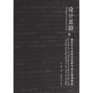 正版包邮 设计互联 孙磊著 9787302623403 清华大学出版社