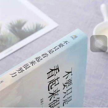 不要只是看起来很努力 反伪努力方法 职场成长指南 自我提升技巧 真实奋斗法则 效率提升策略 成功心态养成 9787558146435