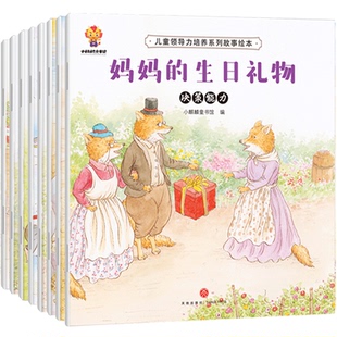 9787545560022 社 套装 做一个 人 完善孩子人格魅力 儿童领导力培养绘本 8册 天地出版 正版 小麒麟童书馆 包邮