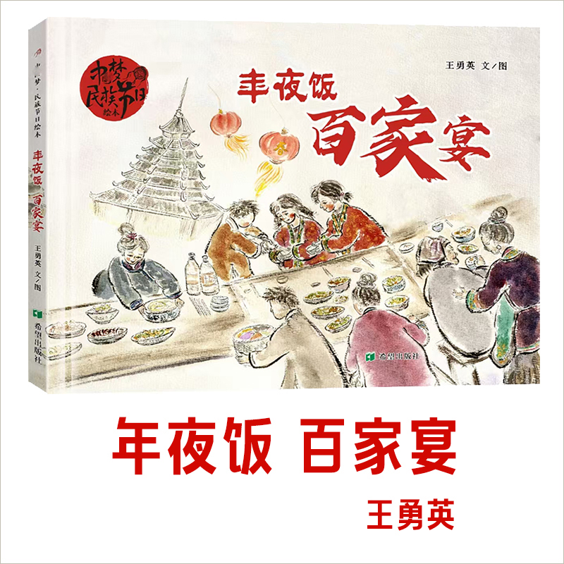 年夜饭 百家宴 百家宴 家庭主妇 新手易学 宴客 烹饪达人 传统做法 现代创新 经典菜谱 家常做法9787537993203