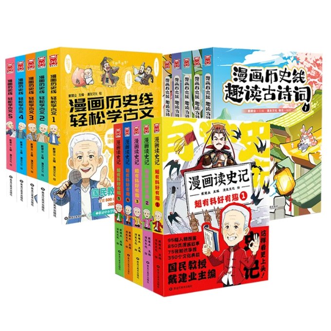 戴建业漫画系列全15册 漫画解读 文学启蒙 幽默风趣 全彩印刷 15册全集 青少年 职场提升 生活美学 经典案例9787552649451