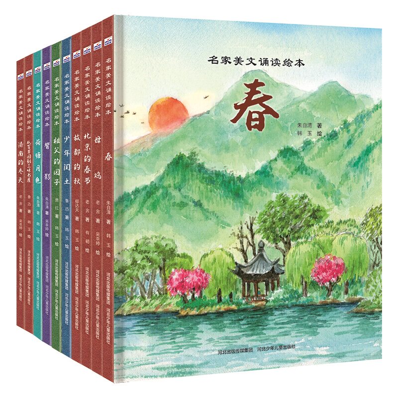 名家美文诵读绘本（套装10册） 亲子 校园 家庭 文学 名家 经典 全彩 精美 提升 语感 培养 兴趣 诵读9787559575173