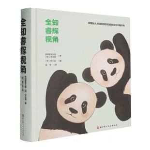 柳汀勋 北京科技 韩国爱宝乐园 译者 赵伟 宋永宽 全知睿辉视角 韩 9787571446284 正版 摄影 包邮