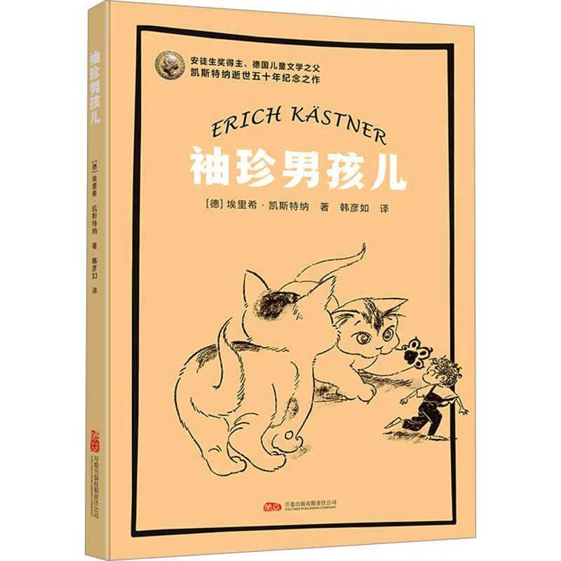 袖珍男孩儿 国际安徒生奖得主代表作 凯瑟特纳经典名作 国际安徒生奖得主代表作 凯瑟特纳经典名作9787547065914