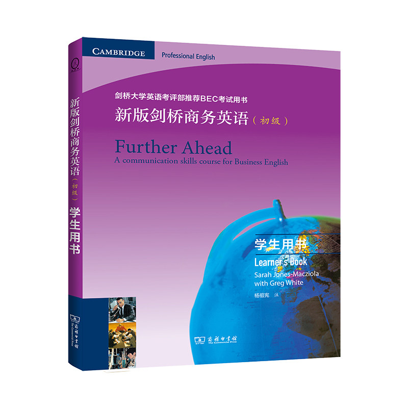 新版剑桥商务英语(初级) 学生用书 剑桥商务英语 初级学生用书 新版更新 职场英语 实战对话 听力训练 语法讲解 9787100195522