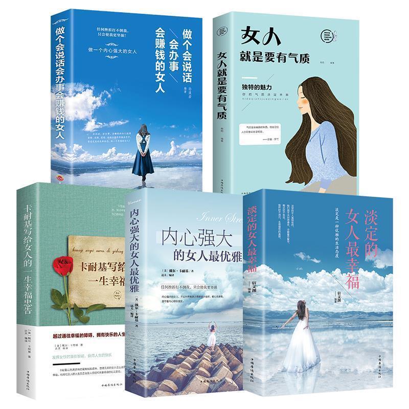 淡定的女人幸福 女心态调整 幸福生活指南 情绪管理技巧 心灵疗愈方法 女成长智慧 生活减压秘籍 9787538588170