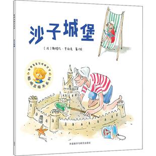 9787521304077 社 法 Henrich 著 Stéphane 沙子城堡 斯特凡·亨利克 外语教学与研究出版 正版 绘 包邮