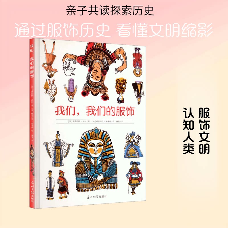 我们,我们的服饰 群体服饰特征 时尚文化研究 民族服饰图鉴 穿搭美学指南 服饰设计理念 经典案例解析 9787519429041
