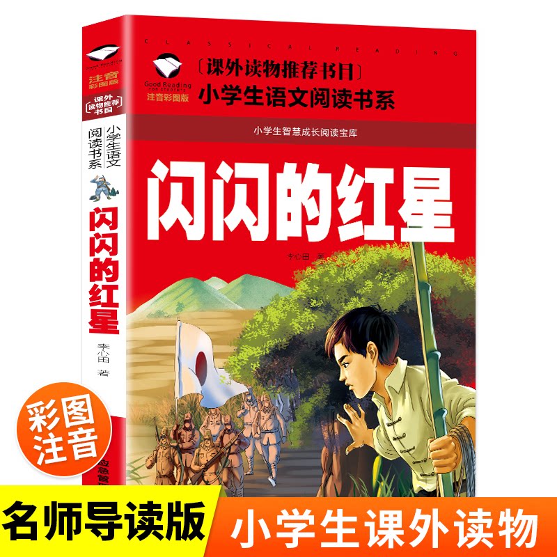 名校班主任:雷锋日记(彩图注音) 班主任 彩图注音 榜样力量 经典故事 价值观培养 校园教育 成长励志9787502077525
