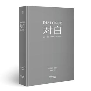 译 对白 银幕 舞台 正版 美 著;焦雄屏 9787201126821 McKee 文字 Robert 罗伯特·麦基 社 天津人民出版 言语行为艺术 包邮