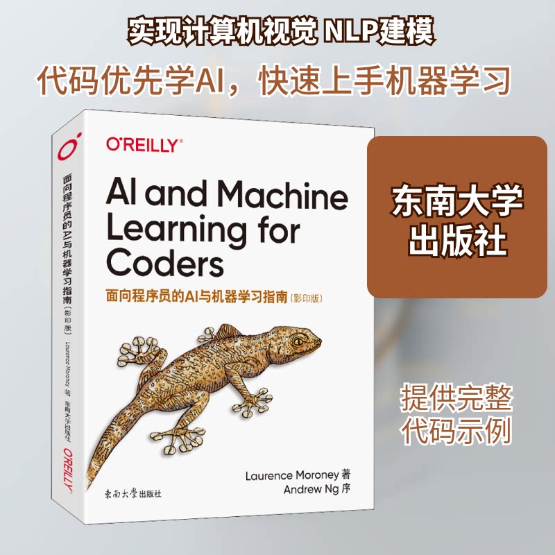 面向程序员的AI与机器指南() 程序员AI指南 机器实战 算法解析教程 原版 代码项目指导 9787564195557