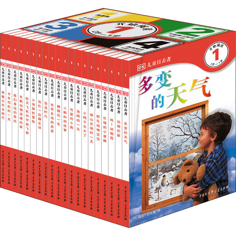 正版包邮 DK儿童目击者.级(全20册) (英)凯伦·沃里斯,(英)帕特丽夏·J.墨菲,(英)安吉拉·罗伊斯顿 等 9787500094265