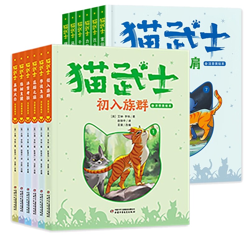 正版包邮 猫武士注音美绘版12册 艾琳&middot;亨特 9787514884784 中国少儿