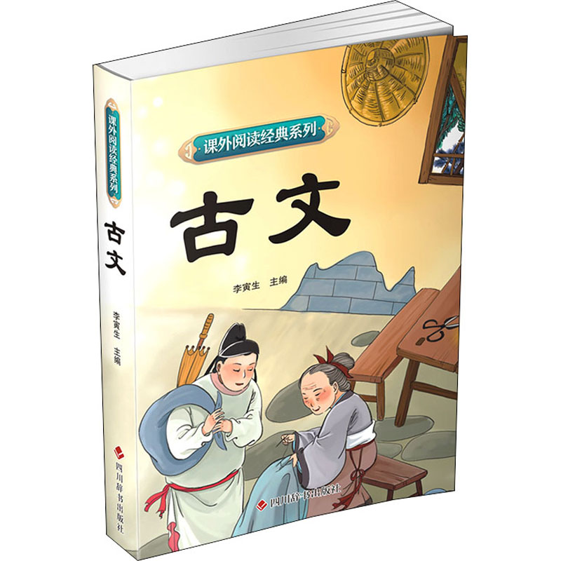 古文 古文入门教程 文言文基础知识 经典古文选读 文学赏析技巧 写作素材积累 历史文化解读 语法解析指南 9787557910723