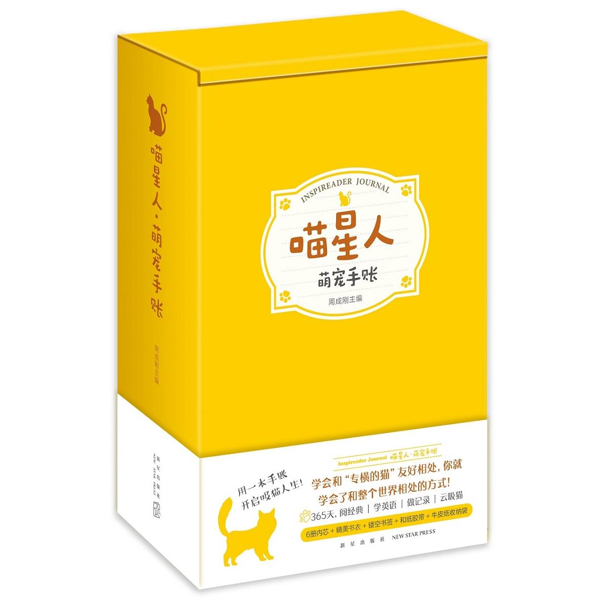 喵星人(萌宠手账)(汉英对照) 萌宠猫咪手账 汉英双语对照 猫咪日常记录 全彩插画设计 手账素材模板 治愈系猫咪图鉴 9787513342131