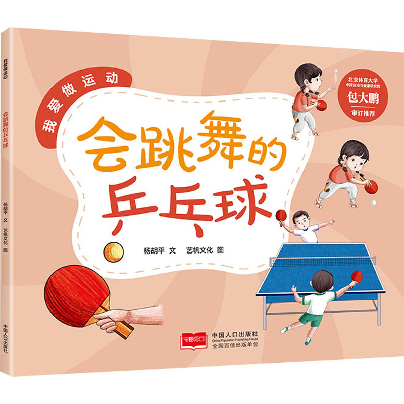 会跳舞的乒乓球 小学生物理启蒙书 趣味实验指导 精美彩图版 亲子互动科普读物 9787510187445