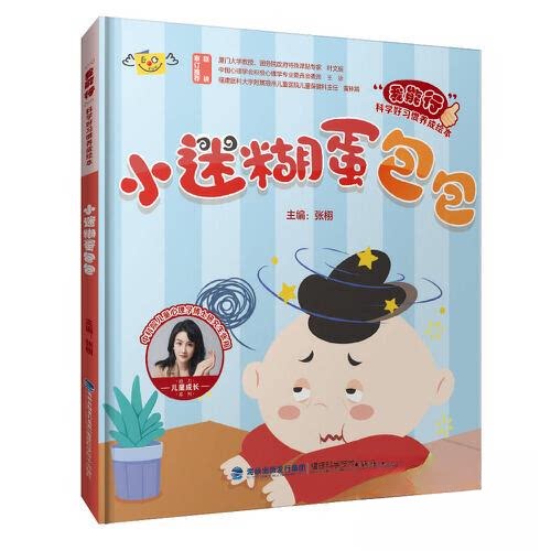小迷糊蛋包包 精美插画 全彩印刷 亲子互动 创意设计 启蒙认知 手工教程 儿童读物 精美装帧9787533569952
