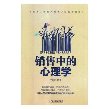 正版新书销售中的心理学李婷婷 97875487505哈尔滨出版社股份有限公司