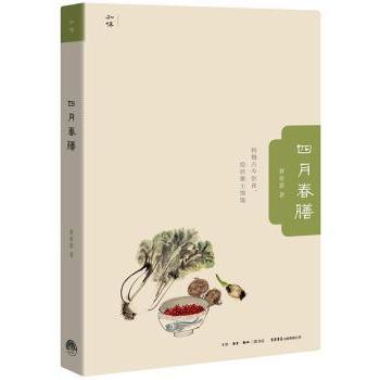 四月春膳 四月春膳 春季时令食材 当季蔬菜搭配 养生食谱指南 彩图详解步骤 家常菜谱大全 健康饮食方案 美食爱好者 9787807682011