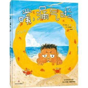 漏气啦 日 风木一人著 正版 四川文艺出版 噗 9787541153334 社 包邮