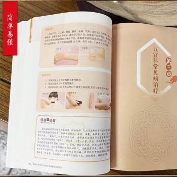 做自己的中医:按摩艾灸拔罐刮痧轻松学 零基础入门 家庭养生保健 实用技巧图解 新手教程 穴位详解手法9787553210483