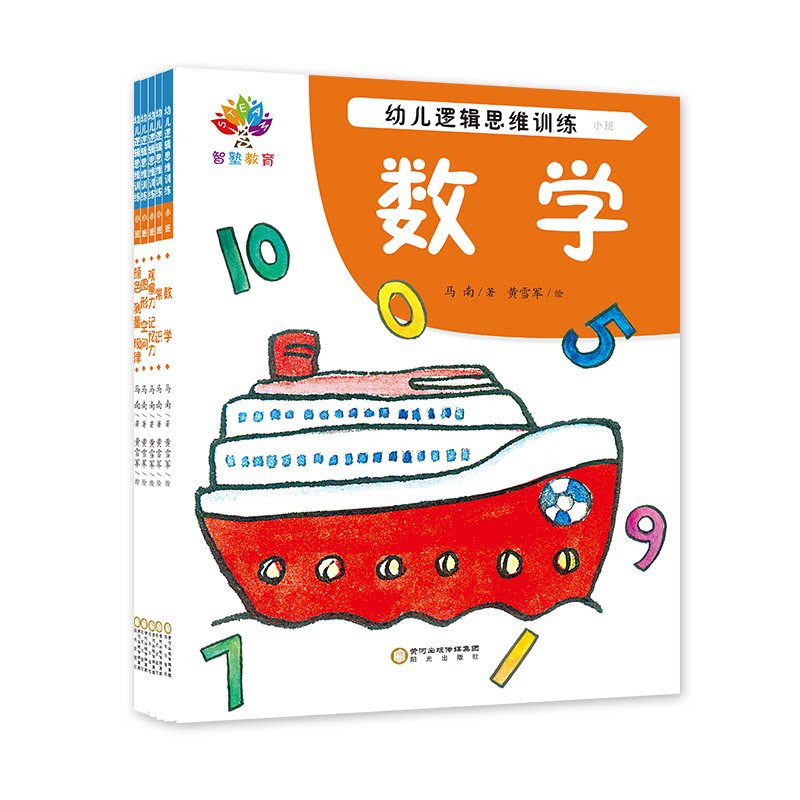 幼儿逻辑思维训练 小班(全5册) 小班幼儿适用 逻辑思维训练 全5册套装 趣味互动游戏 动手动脑练习 提升思维能力 9787552551624