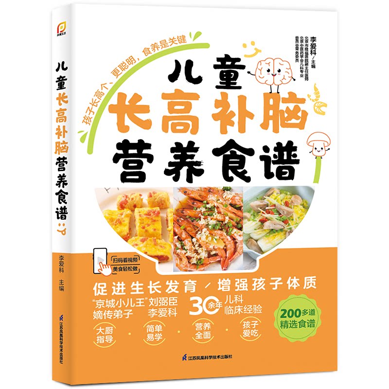 儿童补脑营养食谱 科学配方 营养搭配 儿童适用 健脑食谱 食谱 全彩图解 实操指南9787571342258