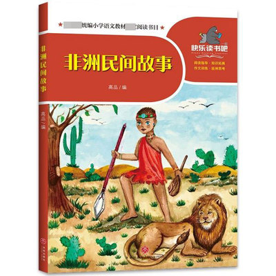 正版包邮 民间故事/一起 编者:高品|责编:李蕊//江秀伟 9787545556179 天地