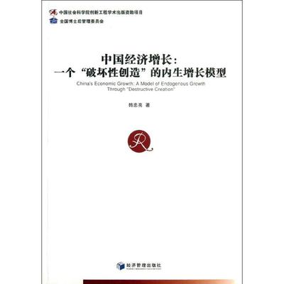正版包邮 中国经济增长:a model of endogenous growth through 