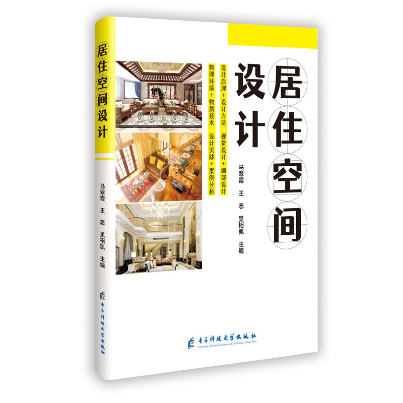 居住空间设计 客厅设计指南 卧室空间规划 厨房布局技巧 现代简约风格 北欧风设计案例 色彩搭配方案 小户型改造 9787577006888
