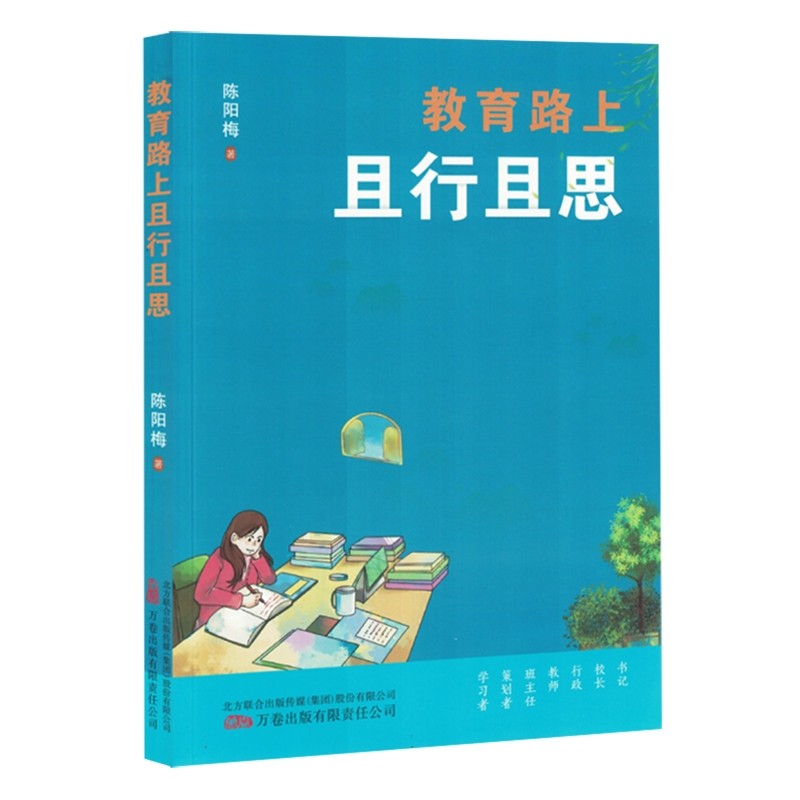 教育路上且行且思 教育实践心得 教学反思案例 家长教育指南 教师成长手册 教育方法解析 教育理念分享 9787547065860