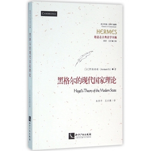 现代理论德意志古典法学丛编 王兴赛 朱学平 总主编 包邮 黑格尔 黄涛 与解释 西方传统经典 译者 正版 以 吴彦 阿维纳瑞