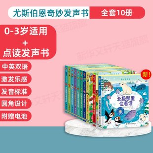 公司 社 奇妙发声书 英国尤斯伯恩出版 10册 9787544848565 正版 接力出版 新书