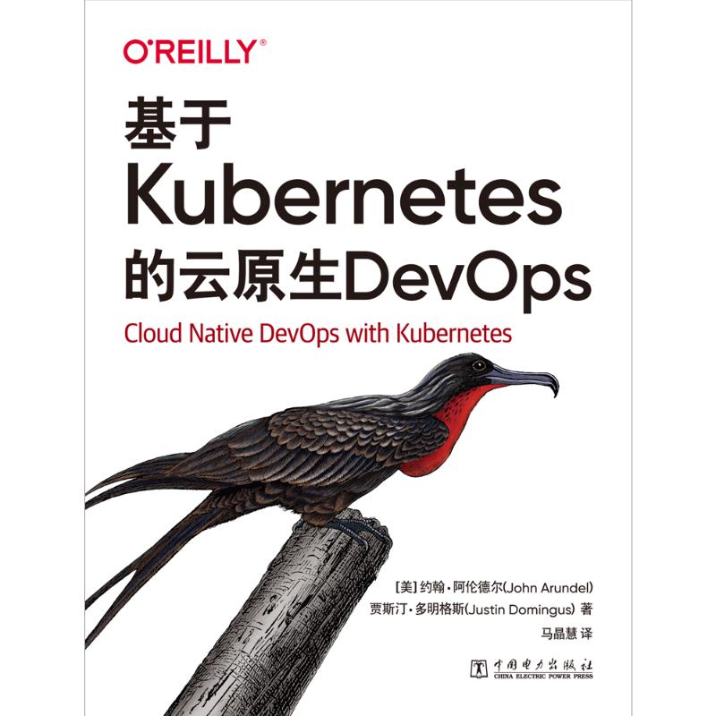 正版包邮 基于Kubernetes的云原生DevOps