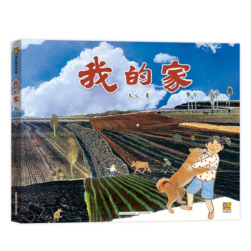 我的家 家居设计 空间规划 全彩插图 实用指南 收纳技巧 装修搭配 家庭美学 亲子互动 生活美学9787221183392