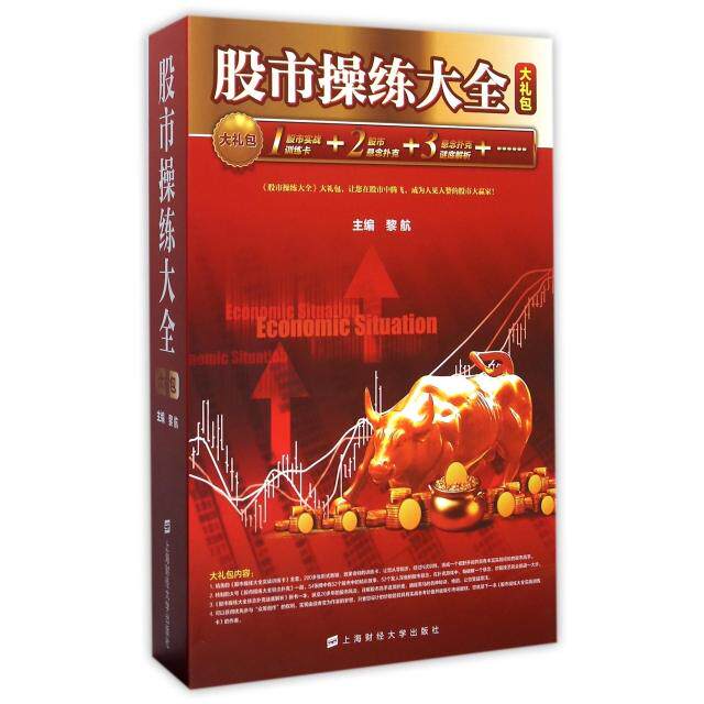 操练大全大礼包(精) 操练大全 入门 实战技巧 K线图分析 成交量解读 操盘策略训练 9787564222345